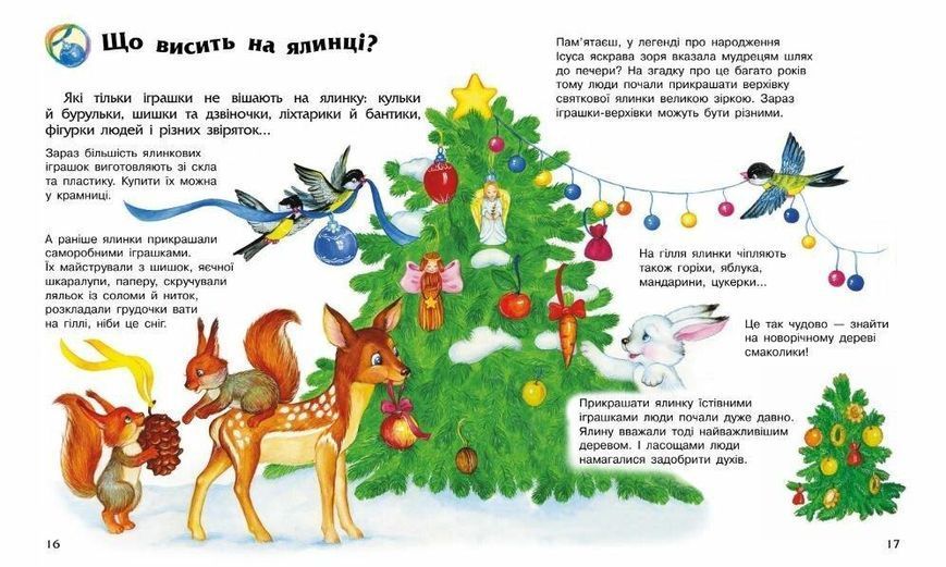 Книга "Різдво та Новий рік. Енциклопедія дошкільника" - Каспарова Ю. (Українською мовою) RAN0045 фото