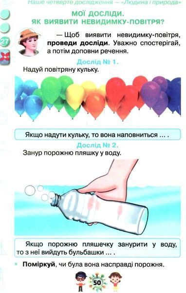"Я исследую мир. Учебник. 1 класс. 2 часть. НУШ" &ndash; Грущинская И., Хитрая З. (Твердый переплет) ORIO0038 фото