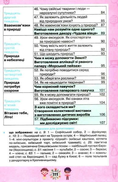 "Я исследую мир. Учебник. 1 класс. 2 часть. НУШ" &ndash; Грущинская И., Хитрая З. (Твердый переплет) ORIO0038 фото