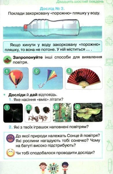 "Я исследую мир. Учебник. 1 класс. 2 часть. НУШ" &ndash; Грущинская И., Хитрая З. (Твердый переплет) ORIO0038 фото