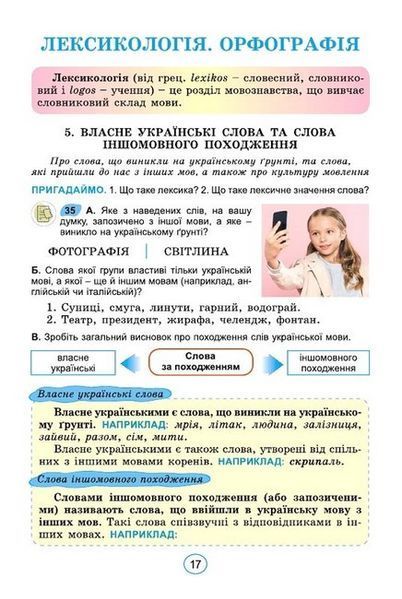 "Українська мова. Підручник. 6 клас. НУШ" - Заболотний В., Заболотний О. (Тверда обкладинка) GENEZA0023 фото