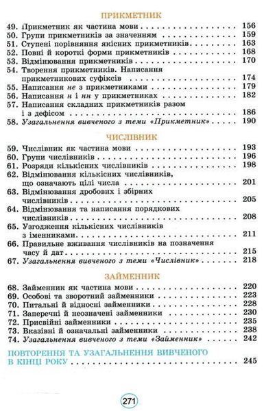 "Українська мова. Підручник. 6 клас. НУШ" - Заболотний В., Заболотний О. (Тверда обкладинка) GENEZA0023 фото