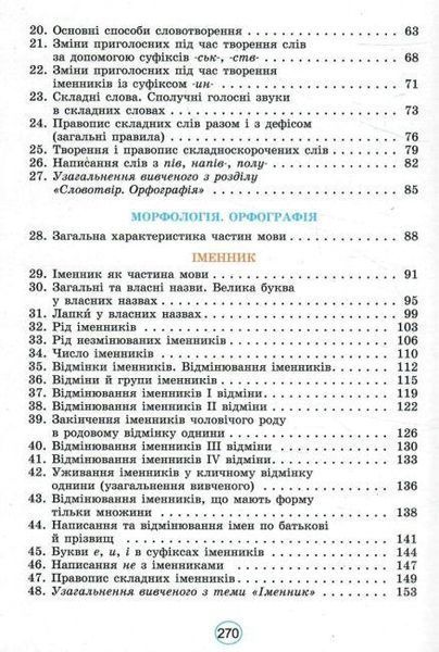 "Українська мова. Підручник. 6 клас. НУШ" - Заболотний В., Заболотний О. (Тверда обкладинка) GENEZA0023 фото