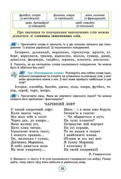 "Українська мова. Підручник. 6 клас. НУШ" - Заболотний В., Заболотний О. (Тверда обкладинка) GENEZA0023 фото