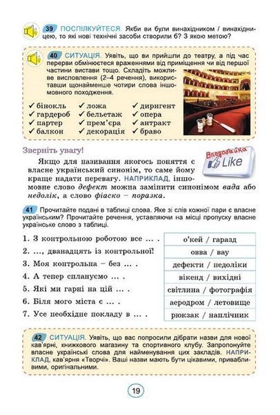 "Українська мова. Підручник. 6 клас. НУШ" - Заболотний В., Заболотний О. (Тверда обкладинка) GENEZA0023 фото