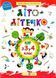 Лето-летушко. из 3 в 4 класс - Шумская О. PIP0032 фото 1