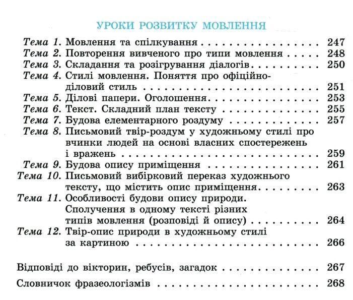 "Українська мова. Підручник. 6 клас. НУШ" - Заболотний В., Заболотний О. (Тверда обкладинка) GENEZA0023 фото