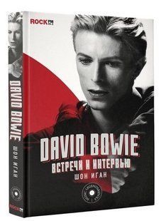 Книга "David Bowie: зустрічі та інтерв'ю" - Іган Ш. (Тверда обкладинка) DGN10289 фото