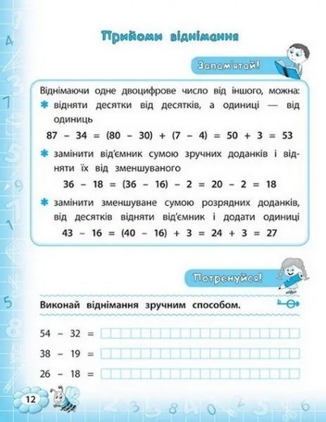 Тренажер з математики. 2 клас - Сікора Ю.О. ULA0054 фото