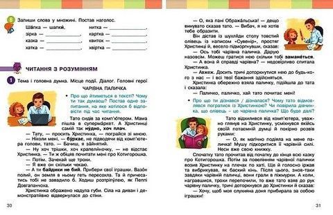 Учебное пособие. Украинский язык и чтение. 2 класс. Часть 4 - Большакова И. RAN0017 фото