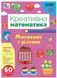 Креативна математика. Множення і ділення - Сіліч С. ULA0142 фото 1