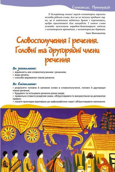 "Українська мова. Підручник. 8 клас. НУШ" - Заболотний В., Заболотний О. (Тверда обкладинка) GENEZA0025 фото
