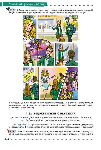 "Українська мова. Підручник. 8 клас. НУШ" - Заболотний В., Заболотний О. (Тверда обкладинка) GENEZA0025 фото
