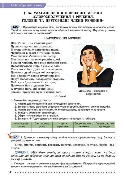 "Українська мова. Підручник. 8 клас. НУШ" - Заболотний В., Заболотний О. (Тверда обкладинка) GENEZA0025 фото