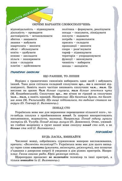"Українська мова. Підручник. 8 клас. НУШ" - Заболотний В., Заболотний О. (Тверда обкладинка) GENEZA0025 фото