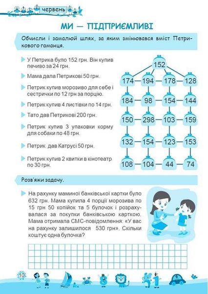 Мое веселое лето. из 3 в 4 класс - Вознюк Л. PIP0034 фото