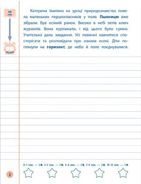 Я відмінник! Контрольне списування. 3 клас - Сіліч С. ULA0055 фото