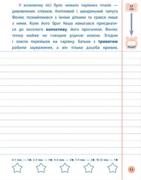 Я відмінник! Контрольне списування. 3 клас - Сіліч С. ULA0055 фото