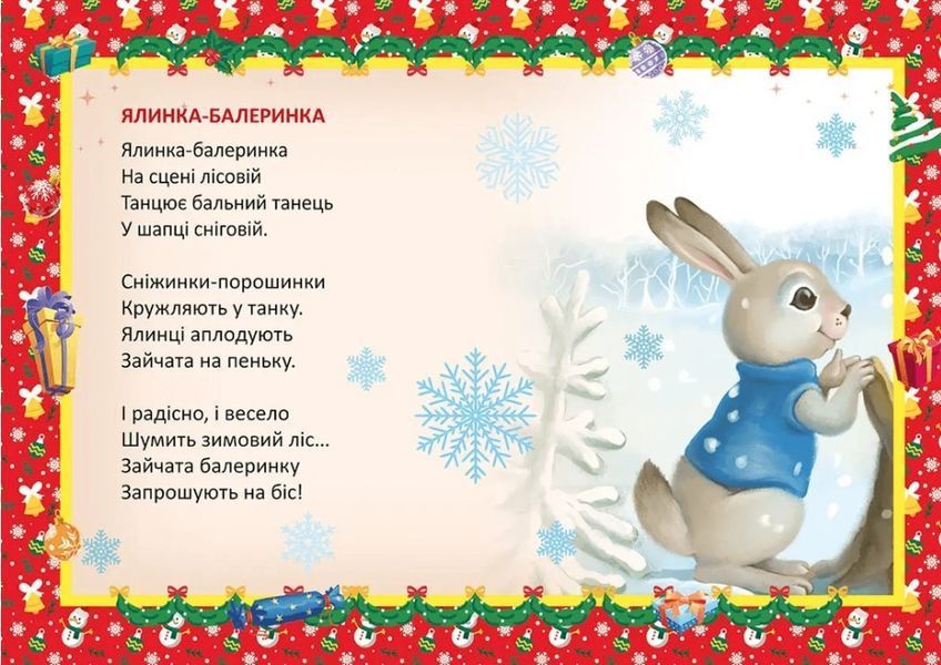 Ялинка-балеринка &ndash; Верховень В.М. (На українській мові) TALA0008 фото