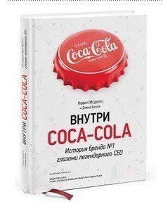 Книга "Всередині Coca-cola. Історія бренду №1 очима легендарного CEO" - Невіл Ісделл (Тверда обкладинка) DGN09834 фото
