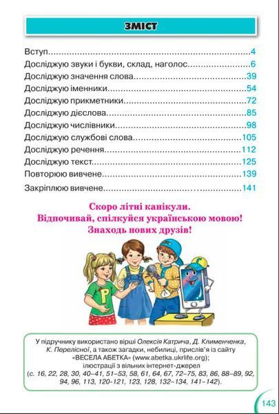 "Українська мова та читання. Підручник. 2 клас. НУШ. Частина 1" - Пономарьова К. (Тверда обкладинка) ORIO0044 фото