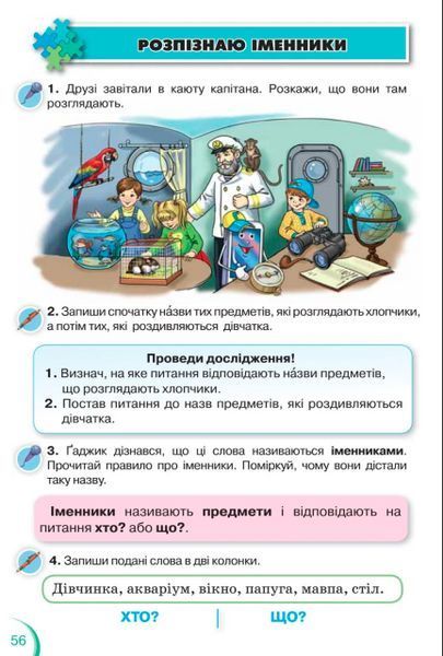 "Українська мова та читання. Підручник. 2 клас. НУШ. Частина 1" - Пономарьова К. (Тверда обкладинка) ORIO0044 фото