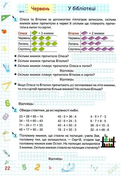 Літні канікули з математики. З 2 у 3 класу - Сапун Г. PIP0036 фото