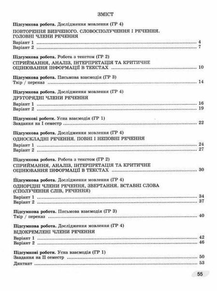 "Украинский язык. Тетрадь для итоговой оценки результатов обучения 8 класс. НУШ" - к учебнику Заболотный В., Заболотный А. 2784420878 фото