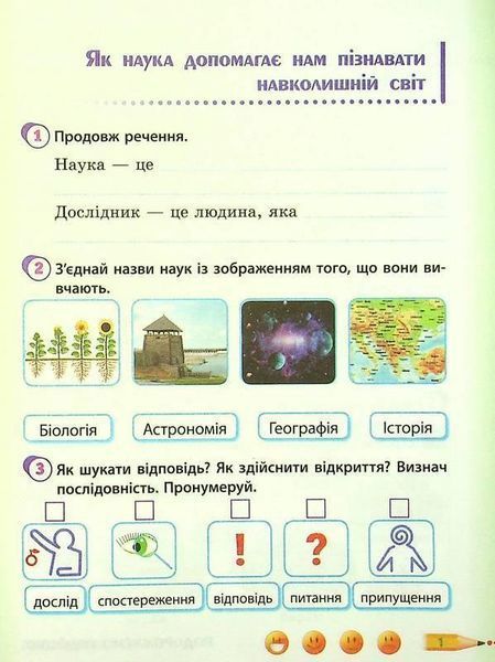 "Я исследую мир. Рабочая тетрадь. 4 класс. 1 часть. НУШ" &ndash; к учебнику Гильберг Т., Тарнавской С., Павич Н. RAN0107 фото