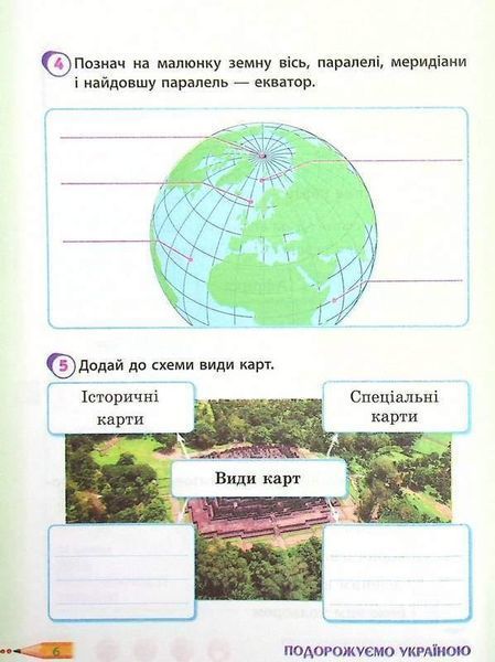 "Я исследую мир. Рабочая тетрадь. 4 класс. 1 часть. НУШ" &ndash; к учебнику Гильберг Т., Тарнавской С., Павич Н. RAN0107 фото