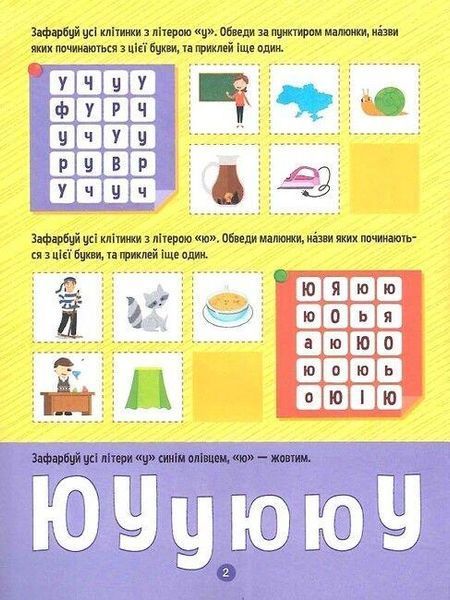 Книга "Тренажер для дошкольников. Буквы" - Леонидова А. (На украинском языке) VIVAT00408 фото