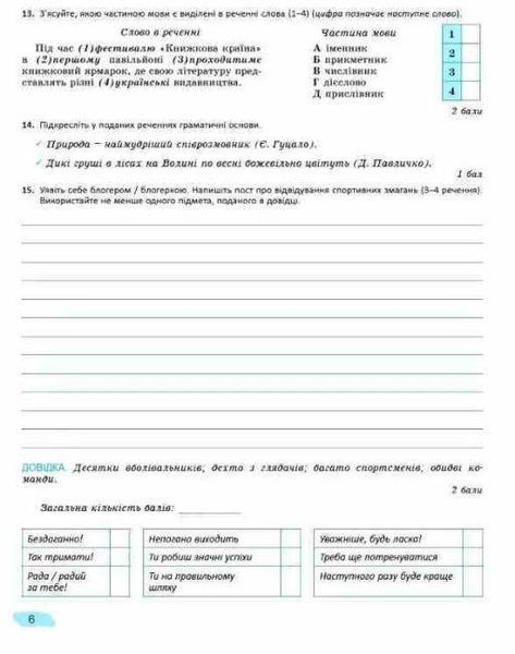 "Украинский язык. Тетрадь для итоговой оценки результатов обучения 8 класс. НУШ" - к учебнику Заболотный В., Заболотный А. 2784420878 фото