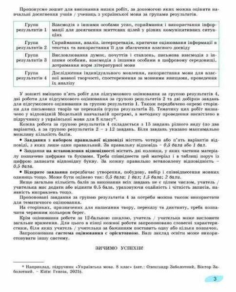 "Украинский язык. Тетрадь для итоговой оценки результатов обучения 8 класс. НУШ" - к учебнику Заболотный В., Заболотный А. 2784420878 фото