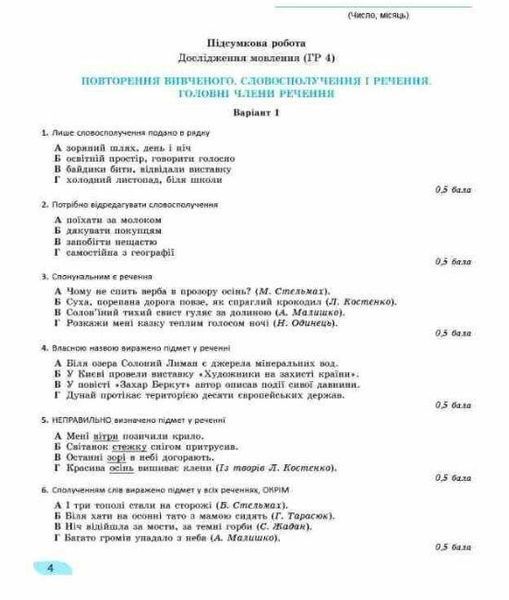 "Украинский язык. Тетрадь для итоговой оценки результатов обучения 8 класс. НУШ" - к учебнику Заболотный В., Заболотный А. 2784420878 фото