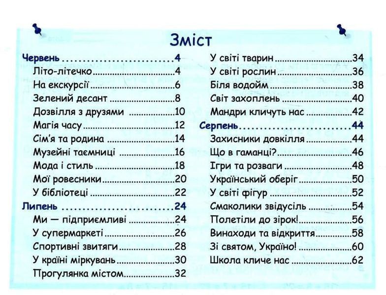Літні канікули з математики. З 2 у 3 класу - Сапун Г. PIP0036 фото