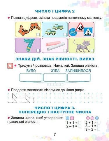 "Зошит з математики. 1 клас. НУШ "- Істер О. 2786406926 фото