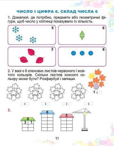 "Зошит з математики. 1 клас. НУШ "- Істер О. 2786406926 фото