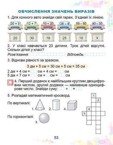 "Зошит з математики. 1 клас. НУШ "- Істер О. 2786406926 фото
