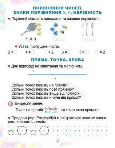 "Зошит з математики. 1 клас. НУШ "- Істер О. 2786406926 фото