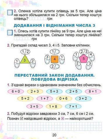 "Зошит з математики. 1 клас. НУШ "- Істер О. 2786406926 фото