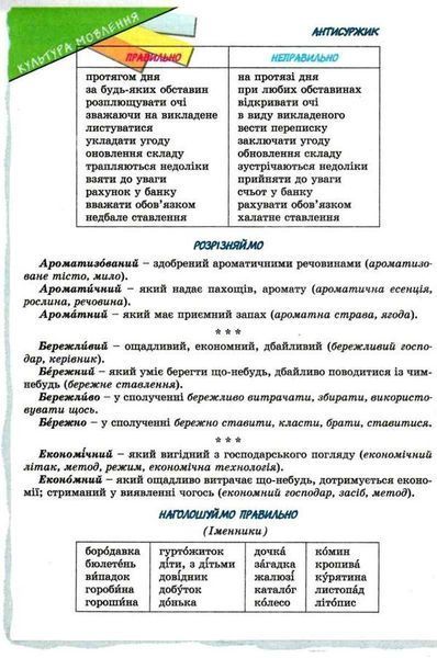 "Украинский язык. Учебник. 9 класс. НУШ" &ndash; Заболотный В., Заболотный О. (Твердый переплет) GENEZA0027 фото