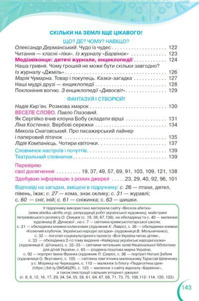 "Украинский язык и чтение. Учебник. 2 класс. НУШ. Часть 2" - Савченко А. (Твердый переплет) ORIO0045 фото
