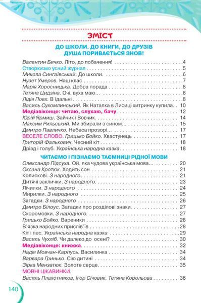 "Украинский язык и чтение. Учебник. 2 класс. НУШ. Часть 2" - Савченко А. (Твердый переплет) ORIO0045 фото