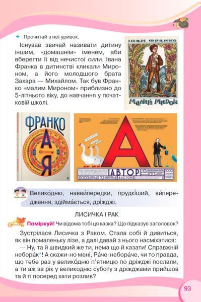 "Украинский язык и чтение. Учебник. 2 класс. НУШ. Часть 2" - Савченко А. (Твердый переплет) ORIO0045 фото