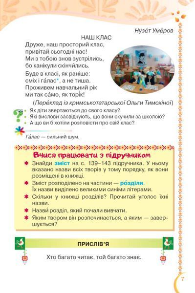 "Украинский язык и чтение. Учебник. 2 класс. НУШ. Часть 2" - Савченко А. (Твердый переплет) ORIO0045 фото