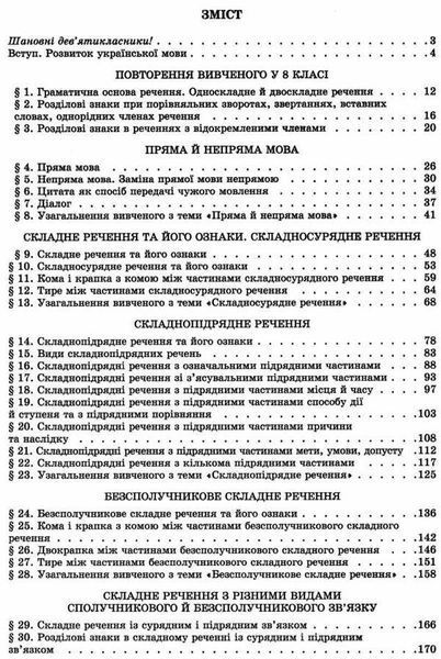 "Украинский язык. Учебник. 9 класс. НУШ" &ndash; Заболотный В., Заболотный О. (Твердый переплет) GENEZA0027 фото