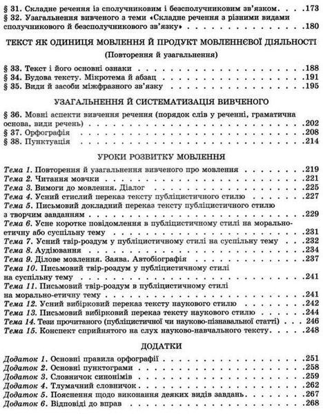 "Украинский язык. Учебник. 9 класс. НУШ" &ndash; Заболотный В., Заболотный О. (Твердый переплет) GENEZA0027 фото
