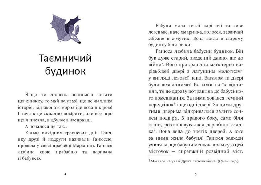 Книга "Я вже читаю. Ганюся та привид пана Барила" - Агнешка Стельмашек (Українською мовою) ARAN0032 фото