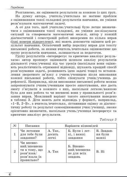 "Алгебра. Формуємо і перевіряємо предметні компетентності. 7 клас. НУШ" - Істер О. GENEZA0048 фото