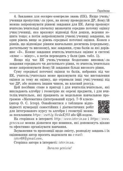 "Алгебра. Формуємо і перевіряємо предметні компетентності. 7 клас. НУШ" - Істер О. GENEZA0048 фото